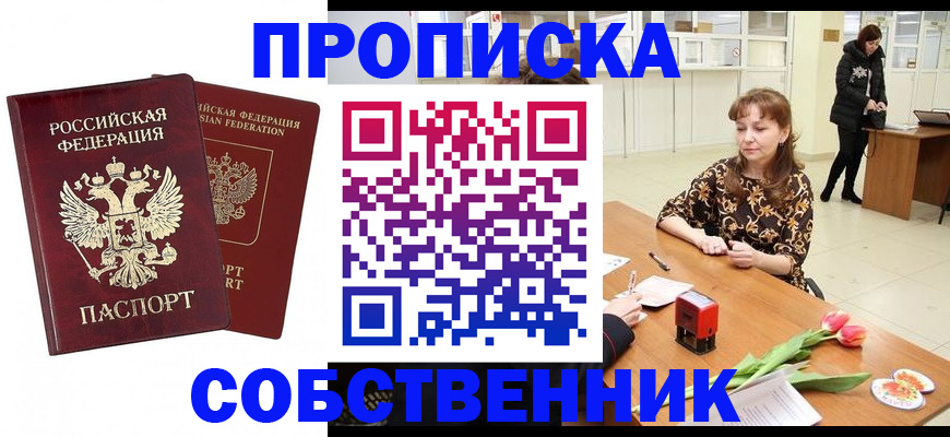 купить прописку в Карабаше